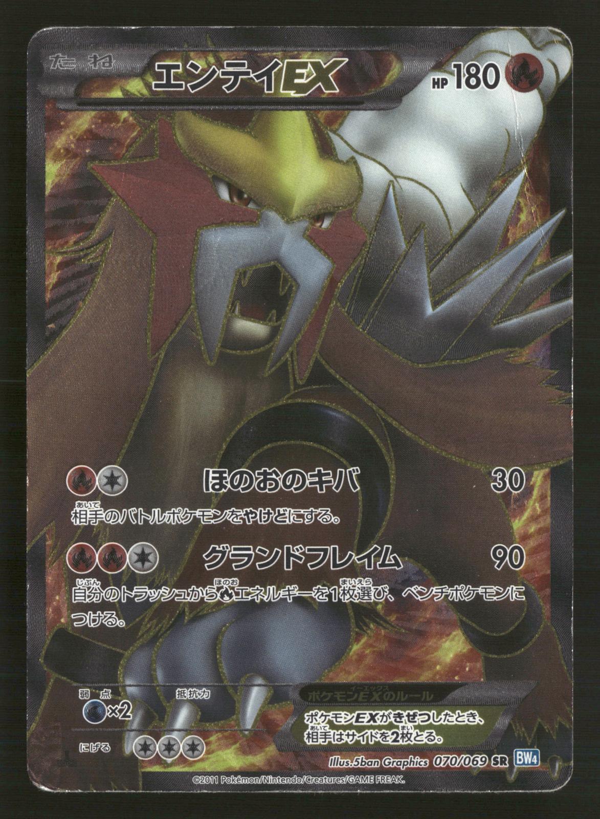 Entei EX 070/069 1st Edition SR BW4 Dark Rush Pokemon Japanese MP
