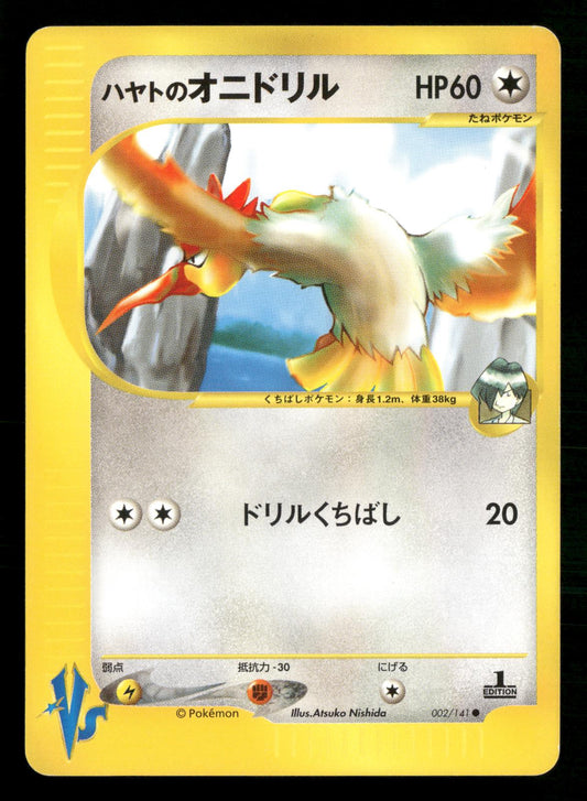 Falkner's Fearow 002/141 Common VS Series Pokemon Japanese Near Mint