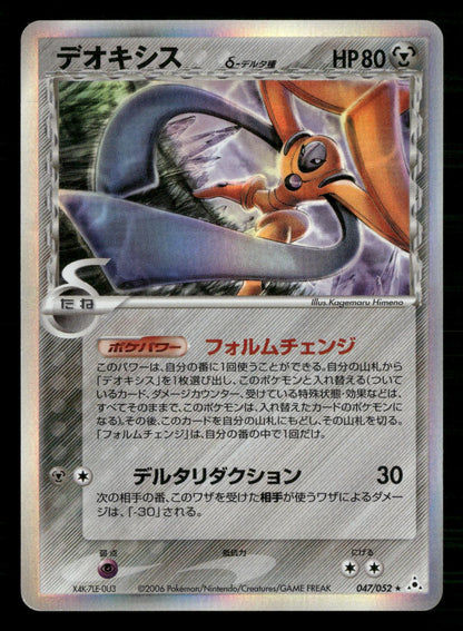 Deoxys 047/052 Unlimited Holo Rare Holon Phantoms Pokemon Japanese LP
