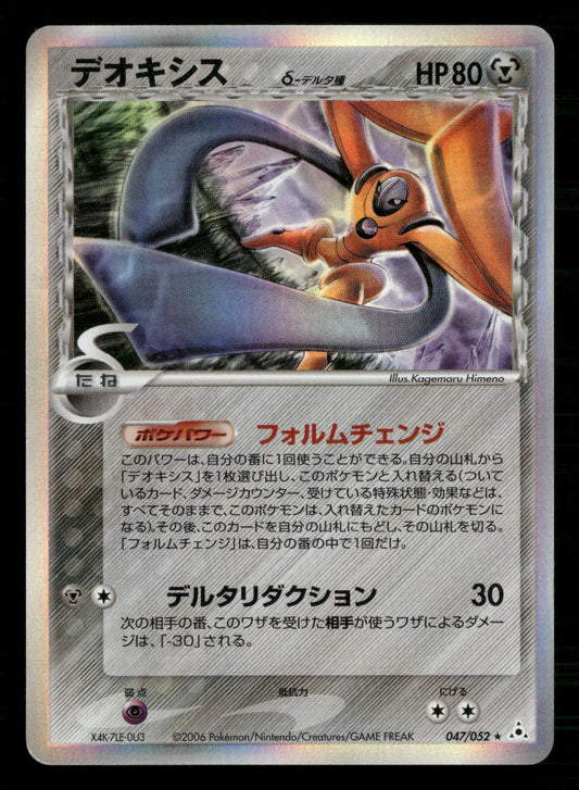 Deoxys 047/052 Unlimited Holo Rare Holon Phantoms Pokemon Japanese LP