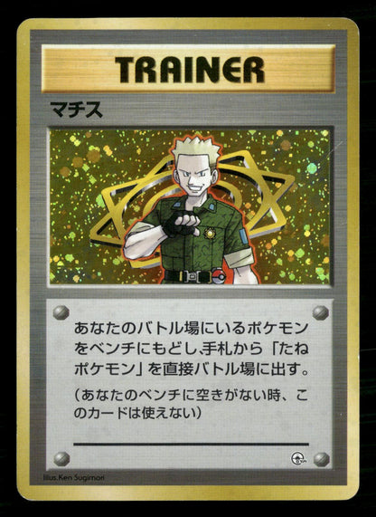 Lt. Surge Holo Rare Gym Heroes Deck Pokemon Japanese Moderately Played