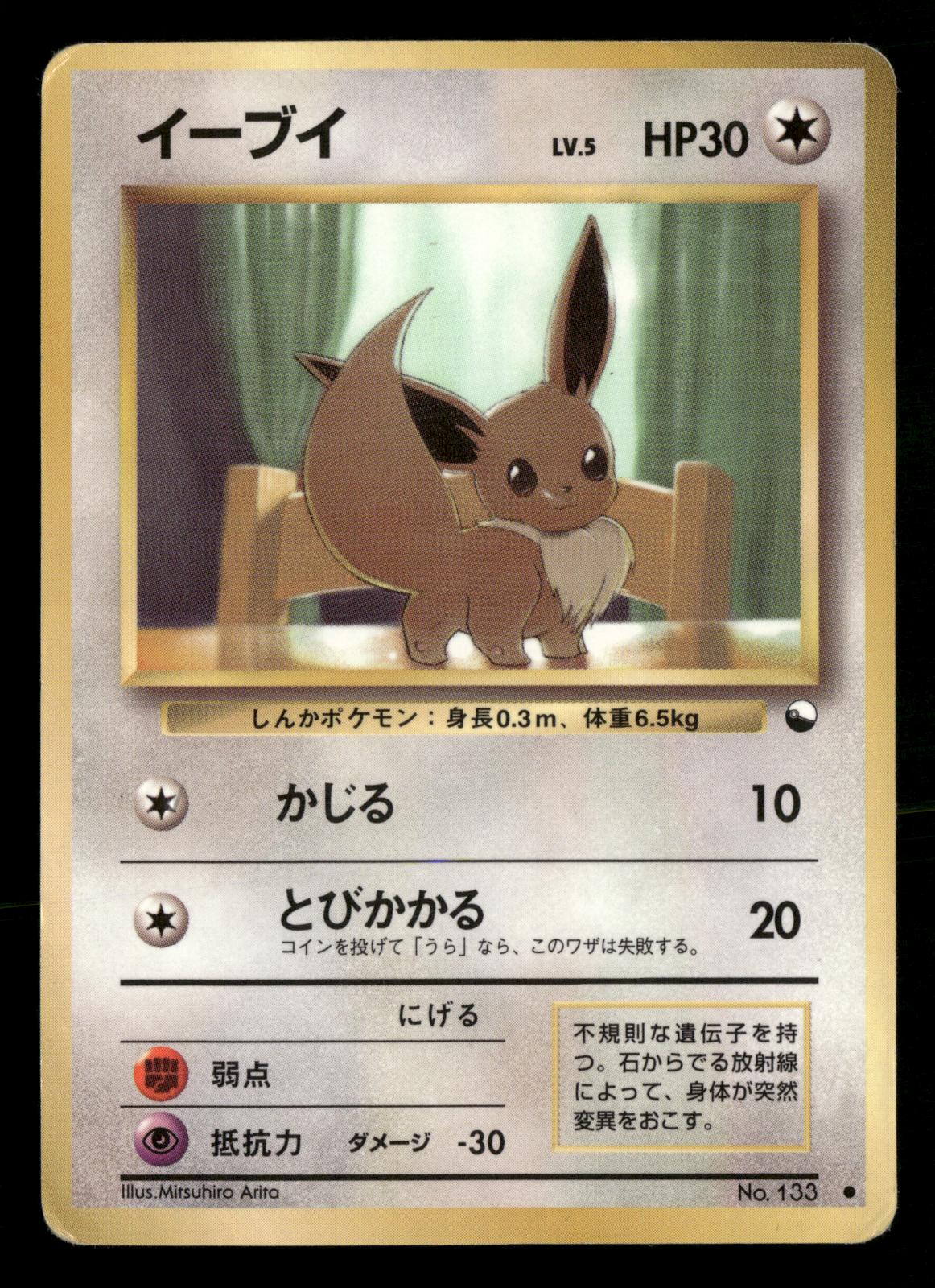 Eevee NO. 133 Glossy Common Vending Series 1 Pokemon Japanese Heavily Played