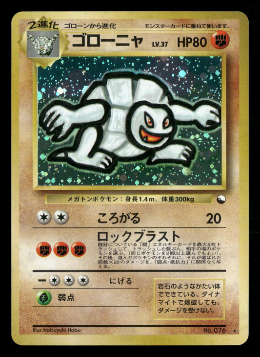 Golem NO. 076 Promo Masaki Campaign Pokemon Japanese LP-NM