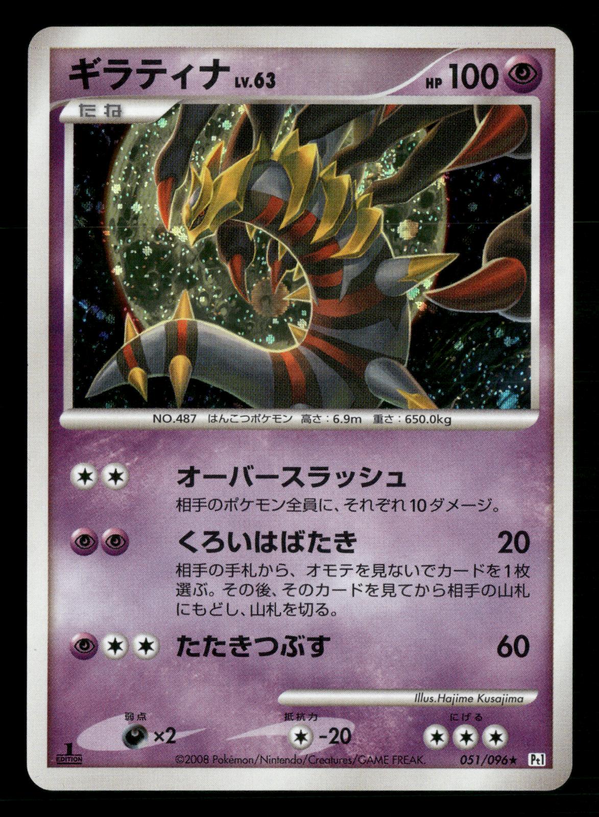 Giratina 051/096 1st Edition Holo Galactics Conquest Pt1 Pokemon Japanese NM/M