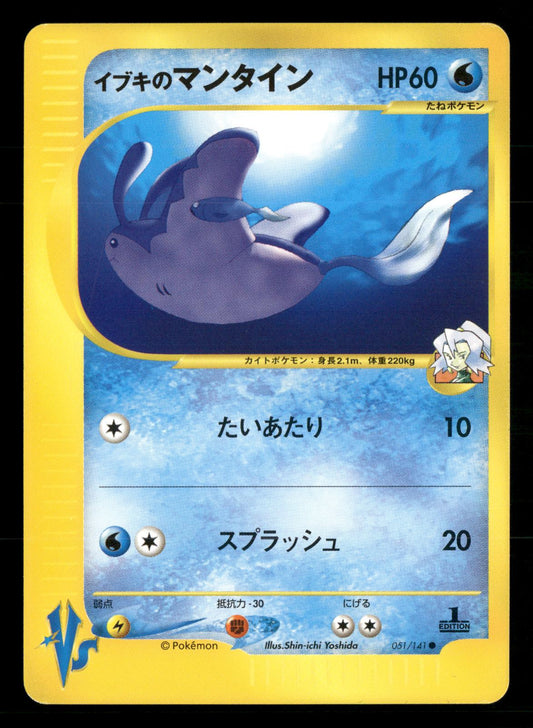 Clair's Mantine 051/141 1st Edition Common VS Series Pokemon Japanese NM/M