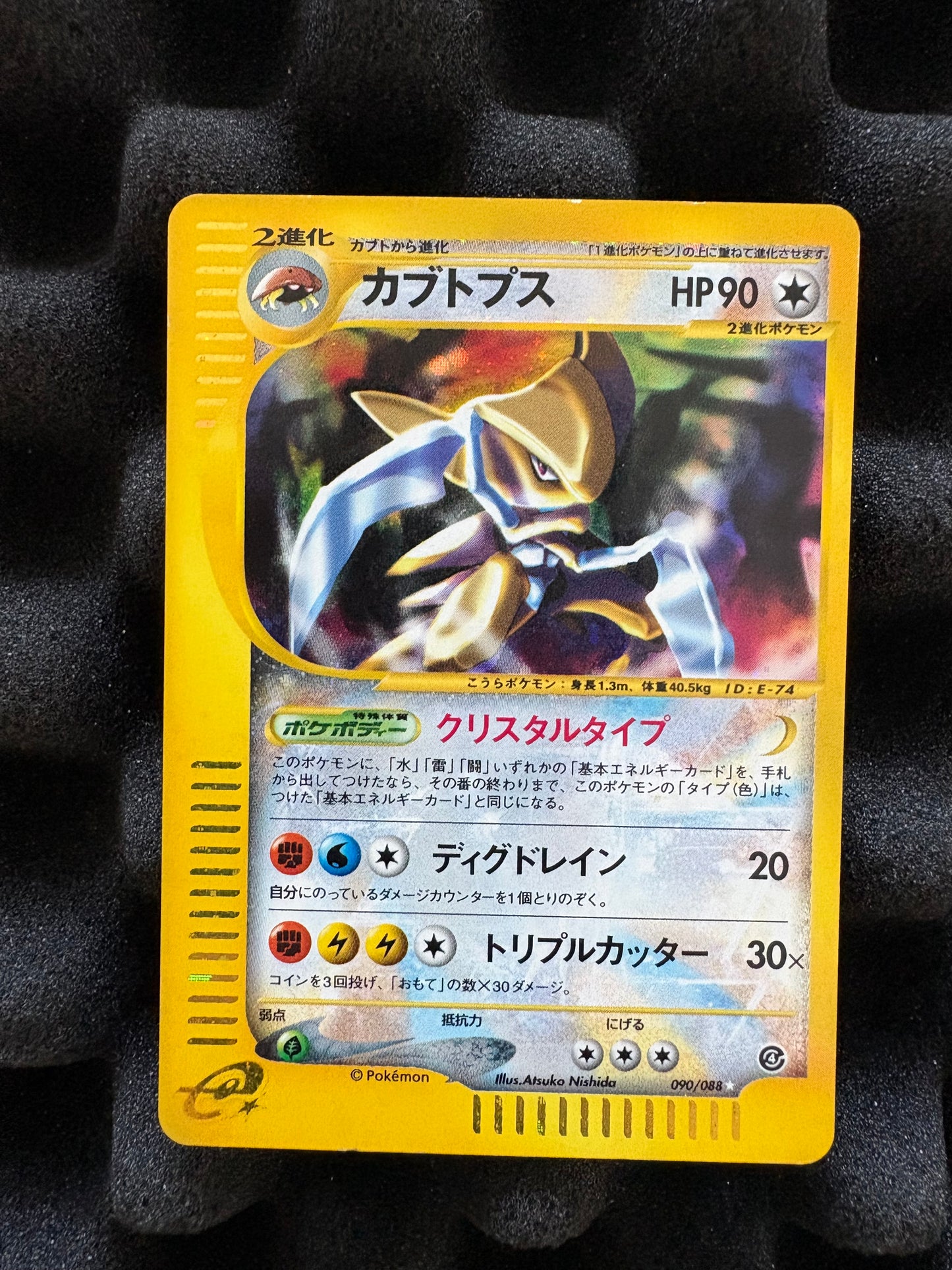 Crystal Kabutops 090/088 Split Earth UNLIMITED Japanese Pokemon LP