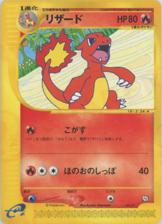 2002 Charmeleon 011/T Trainer's Magazine Japanese Promo