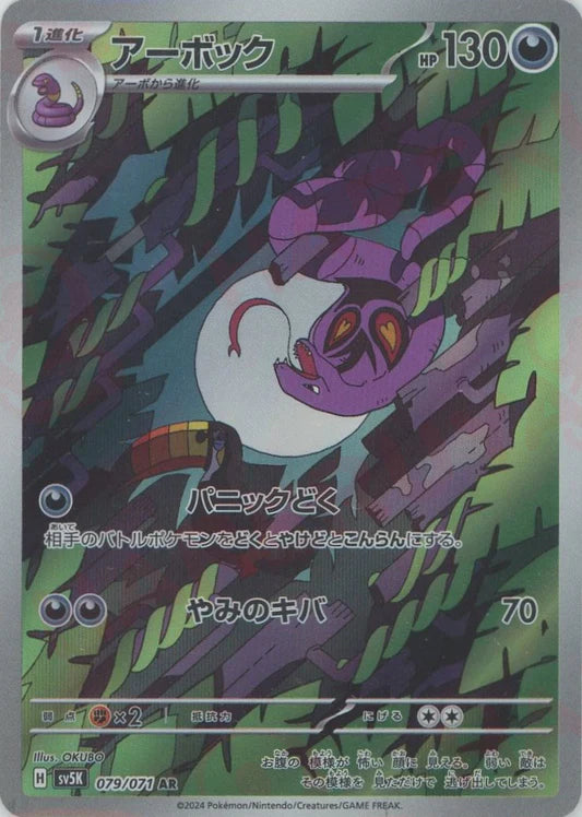 Arbok AR Wild Force SV5K Japanese Pokemon Trading Card Game