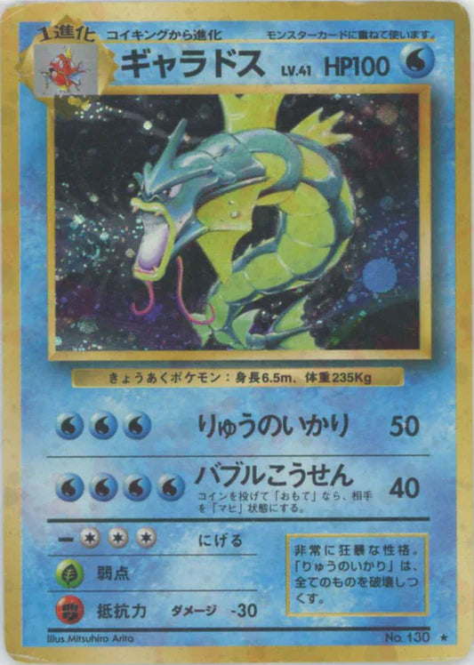 Gyarados Holo No.130 Japanese Base Set Pokemon Card Game