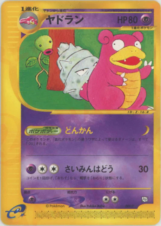 2002 Slowbro 005/T Trainer's Magazine Japanese Promo