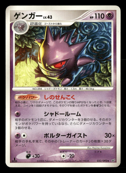 Gengar 032/092 1st Edition Rare Stormfront Pokemon Japanese Lightly Played