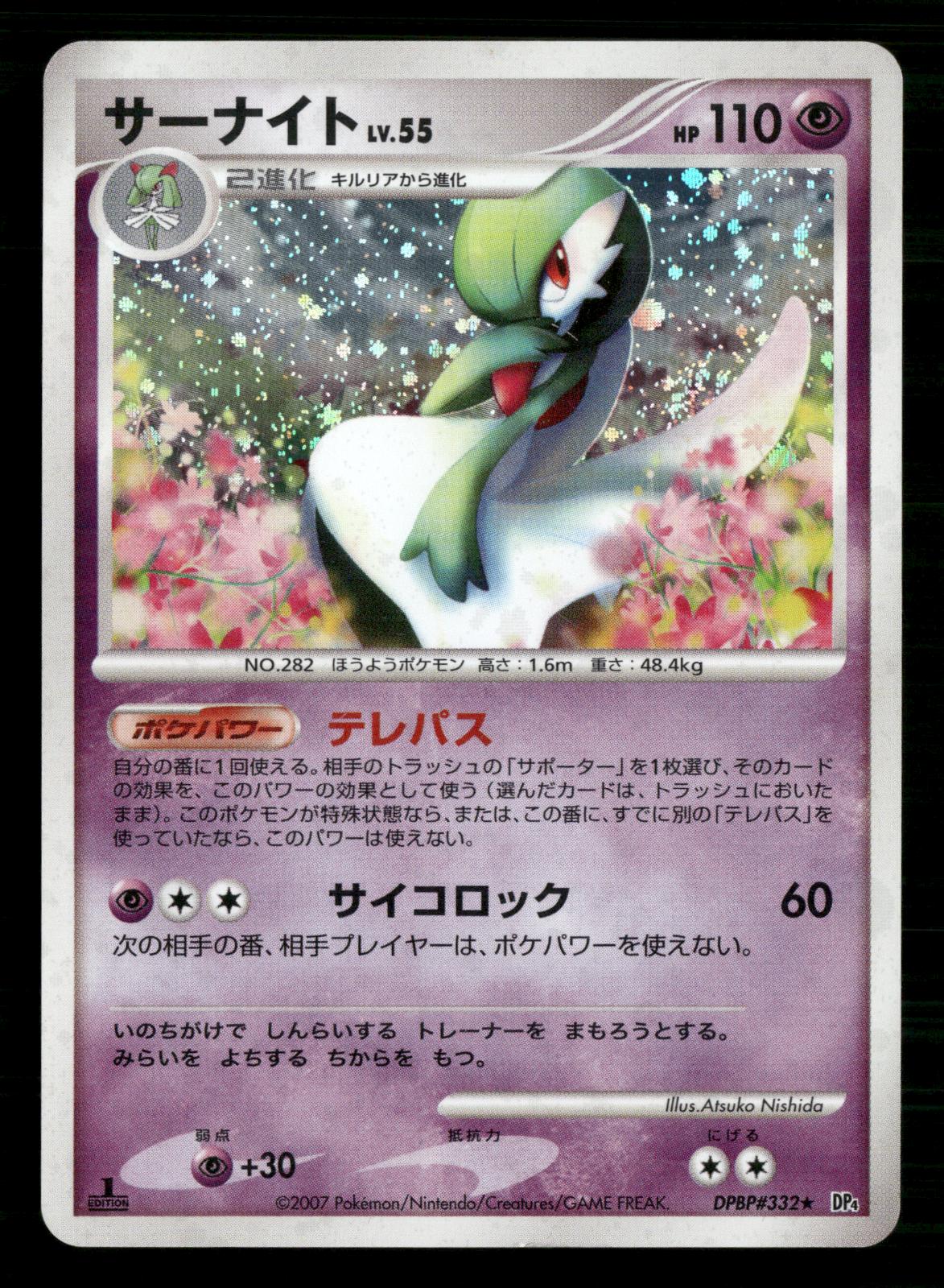 Gardevoir DPBP#332 1st Edition Holo Rare Dawn Dash Pokemon Japanese MP
