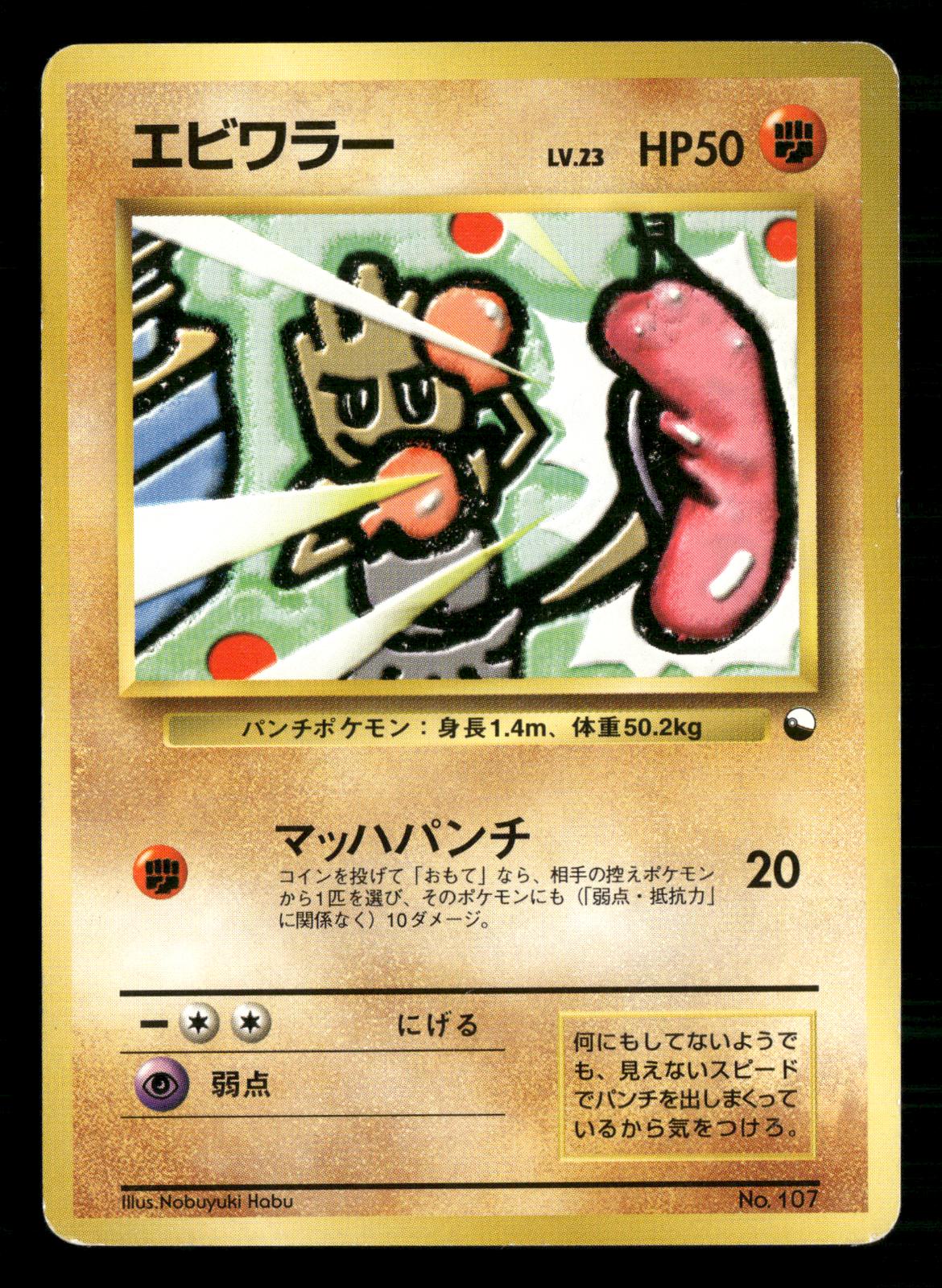Hitmonchan NO. 107 Red Green Gift Set Pokemon Japanese Lightly Played