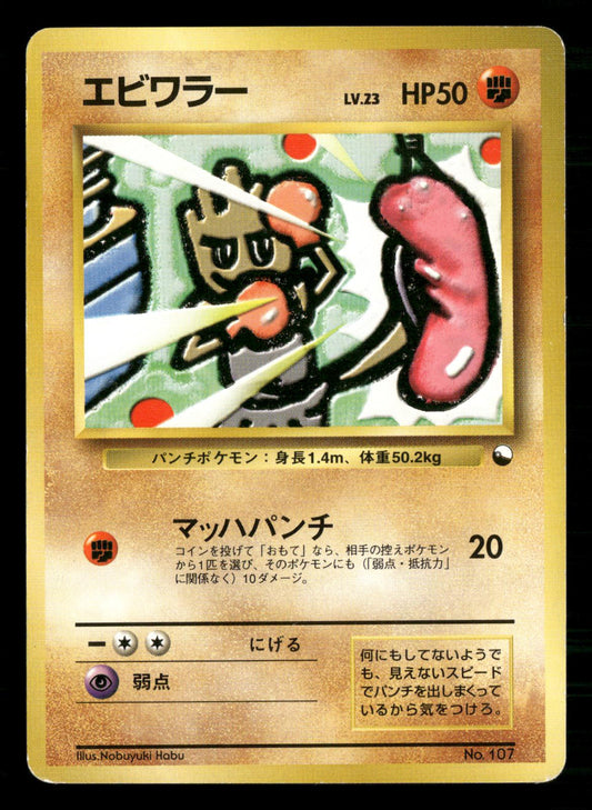 Hitmonchan NO. 107 Red Green Gift Set Pokemon Japanese Lightly Played