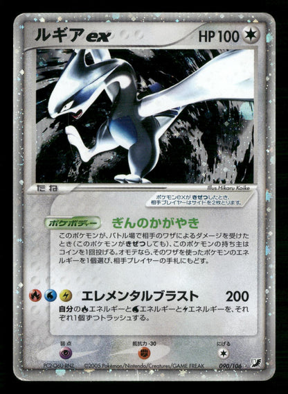 Lugia EX 090/106 Unlimited Holo Golden Sky Silvery Ocean Pokemon Japanese MP