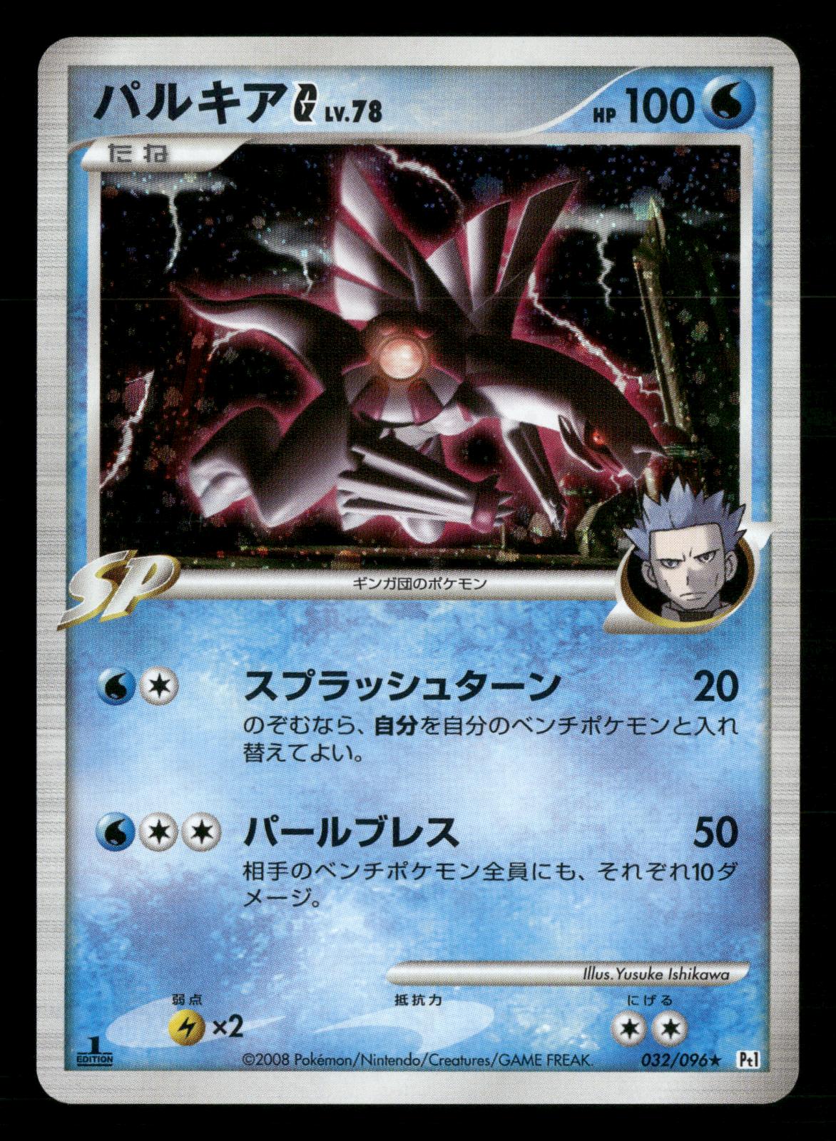 Palkia G 032/096 1st Edition Holo Galactics Conquest Pt1 Pokemon Japanese NM/M