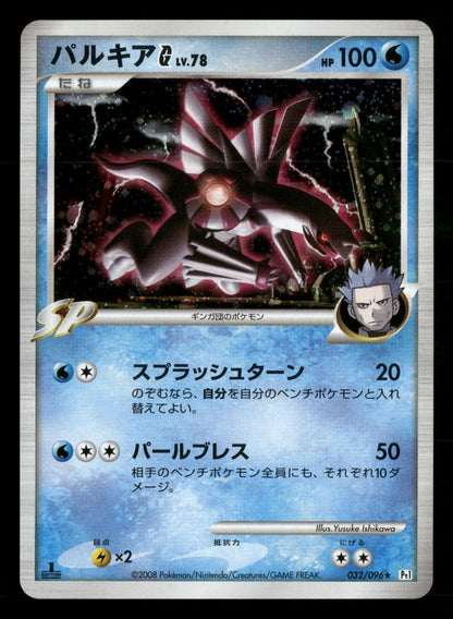 Palkia G 032/096 1st Edition Holo Galactics Conquest Pt1 Pokemon Japanese NM/M
