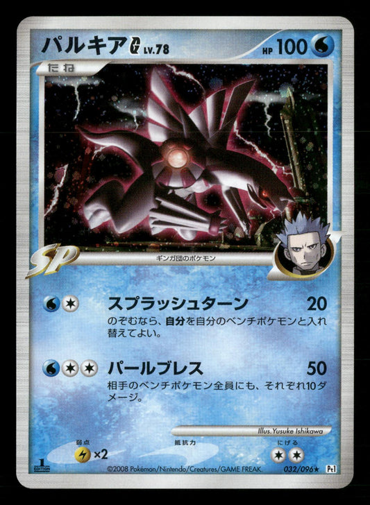 Palkia G 032/096 1st Edition Holo Galactics Conquest Pt1 Pokemon Japanese NM/M
