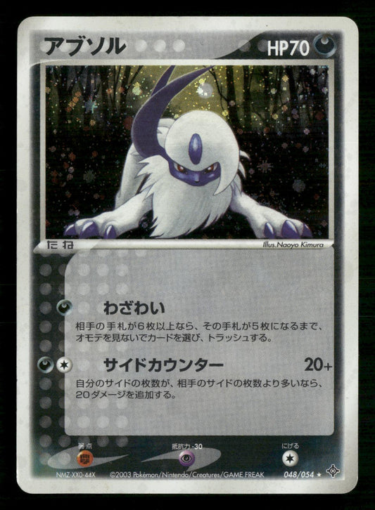 Absol 048/054 Unlimited Holo Rare Rulers of the Heavens Pokemon Japanese MP