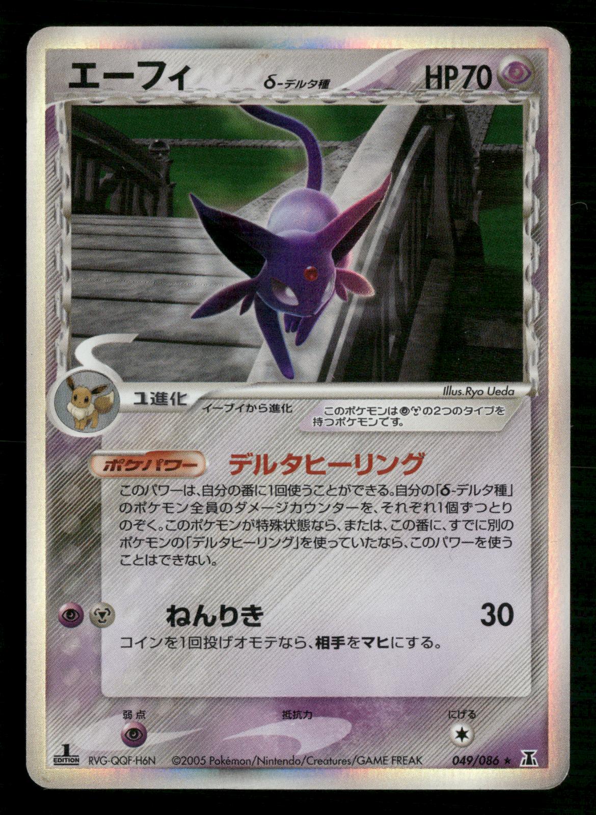 Espeon 049/086 1st Edition Holo Rare Holon Research Tower Pokemon Japanese MP