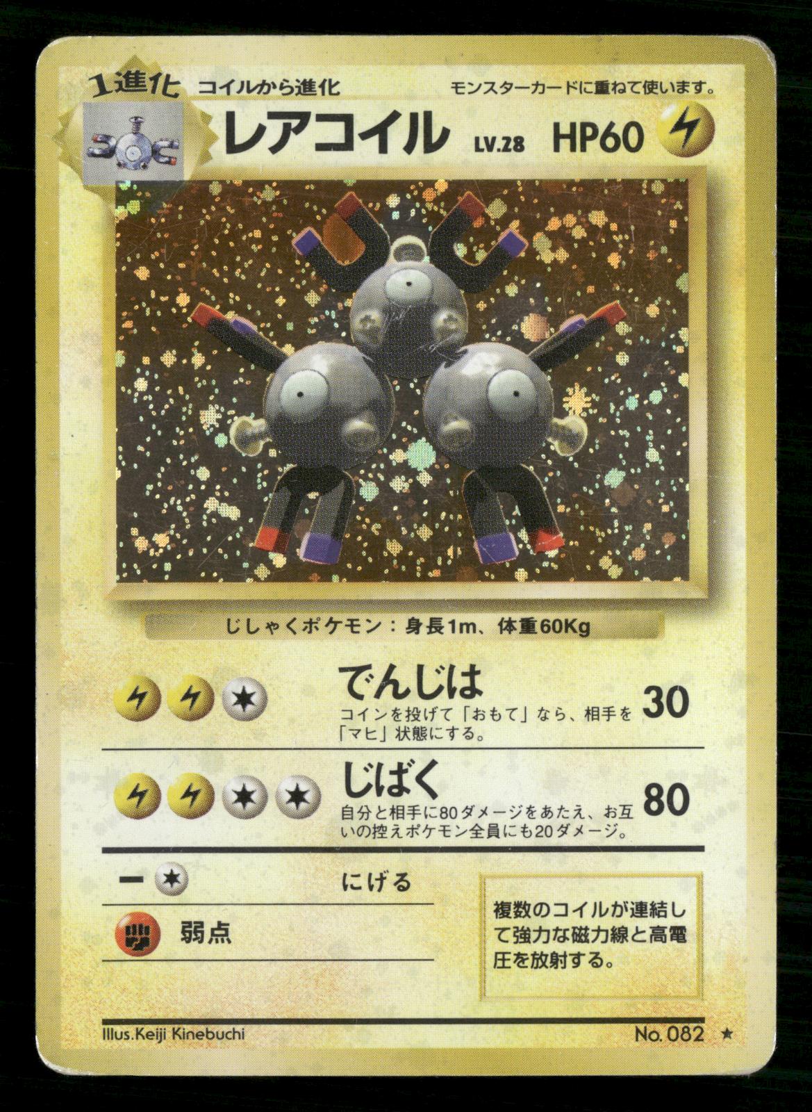 Magneton NO. 082 Holo Rare Base Set Pokemon Japanese Moderately Played