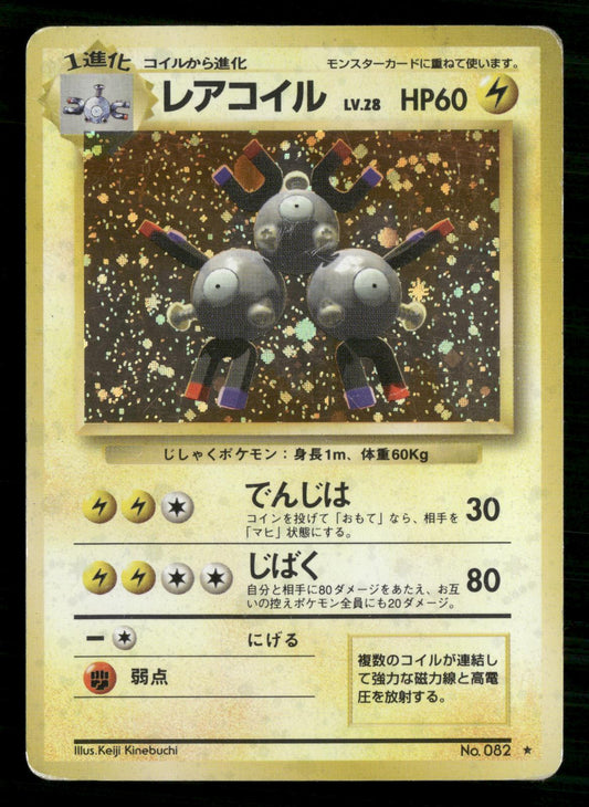 Magneton NO. 082 Holo Rare Base Set Pokemon Japanese Moderately Played