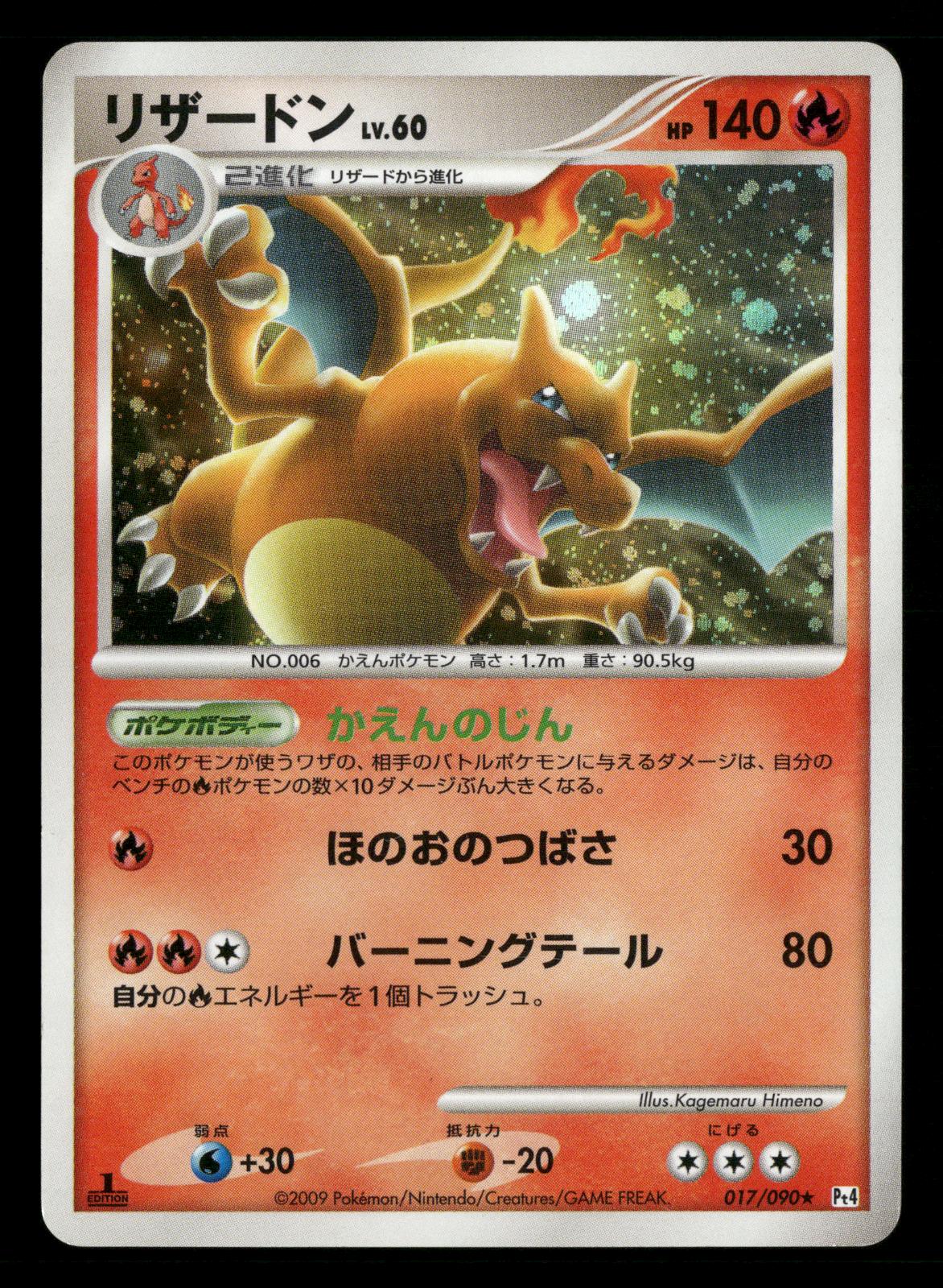 Charizard 017/090 1st Edition Holo Rare Advent of Arceus Pokemon Japanese LP
