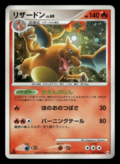 Charizard 017/090 1st Edition Holo Rare Advent of Arceus Pokemon Japanese LP