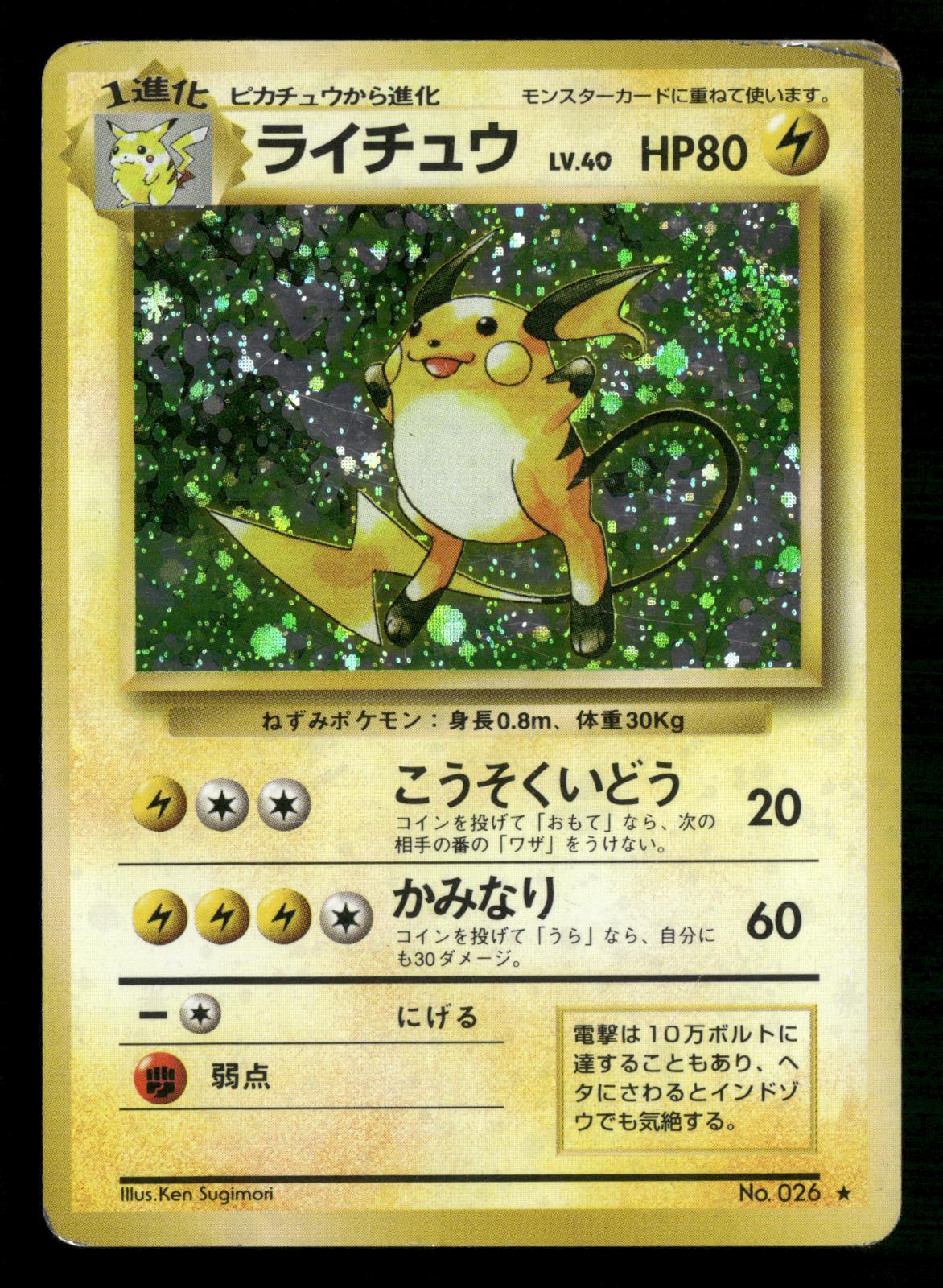 Raichu NO. 026 Holo Rare Base Set Pokemon Japanese Heavily Played
