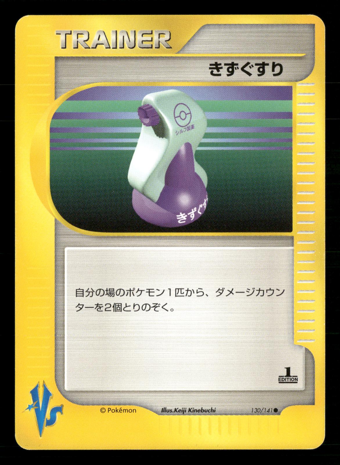 Potion 130/141 1st Edition Common VS Series Pokemon Japanese NM/M