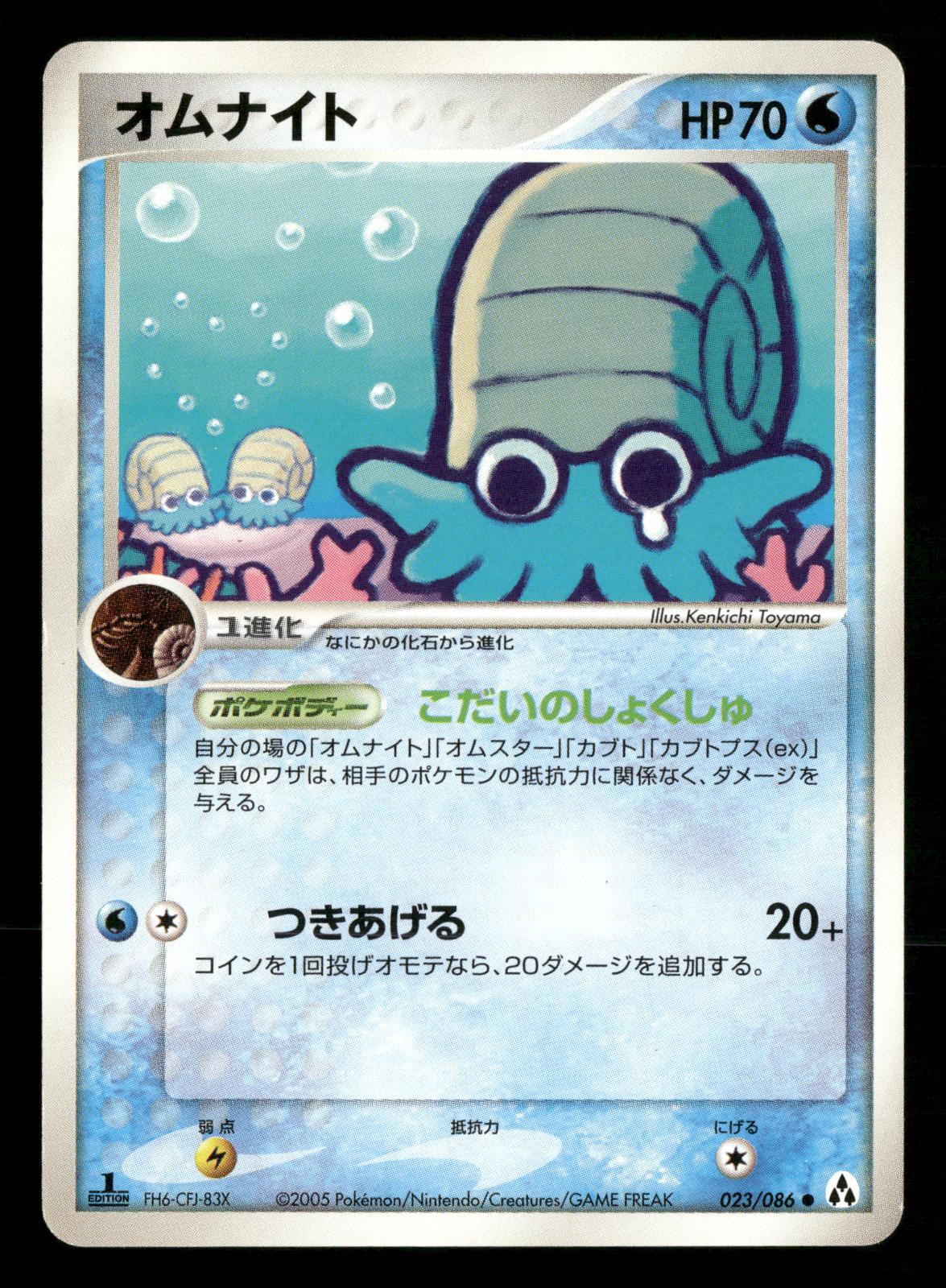 Omanyte 023/086 1st Edition Mirage Forest ex Pokemon Japanese Near Mint