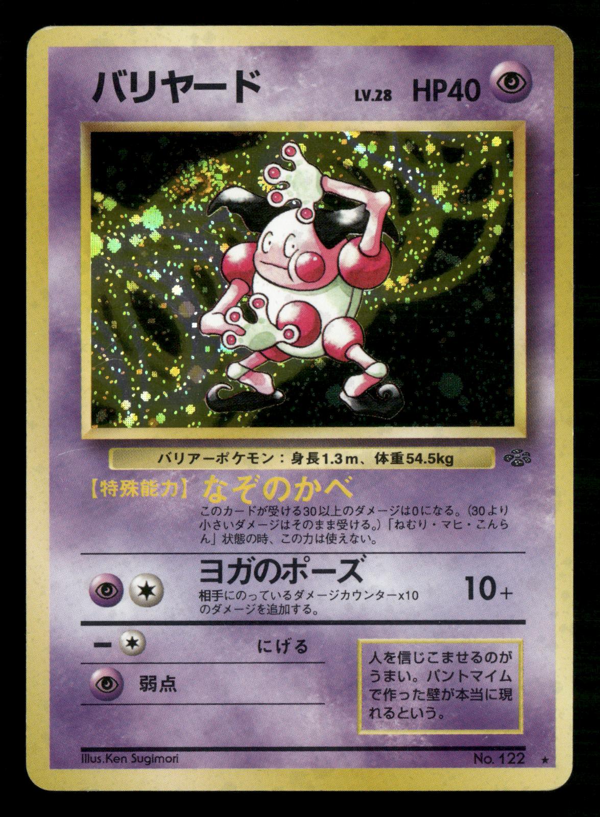 Mr. Mime NO. 122 Holo Rare Jungle Pokemon Japanese Moderately Played