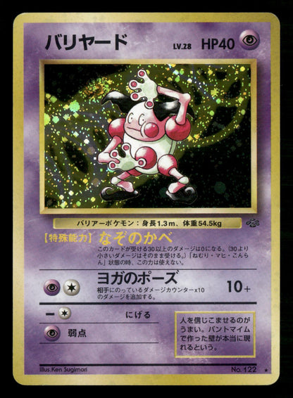 Mr. Mime NO. 122 Holo Rare Jungle Pokemon Japanese Moderately Played