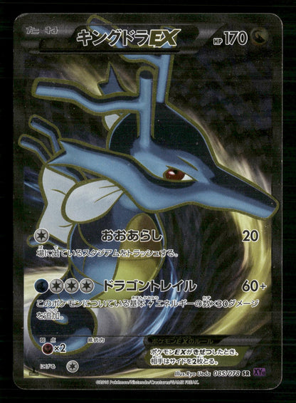 Kingdra EX 085/078 1st Edition Super Rare Psychic King Pokemon Japanese LP