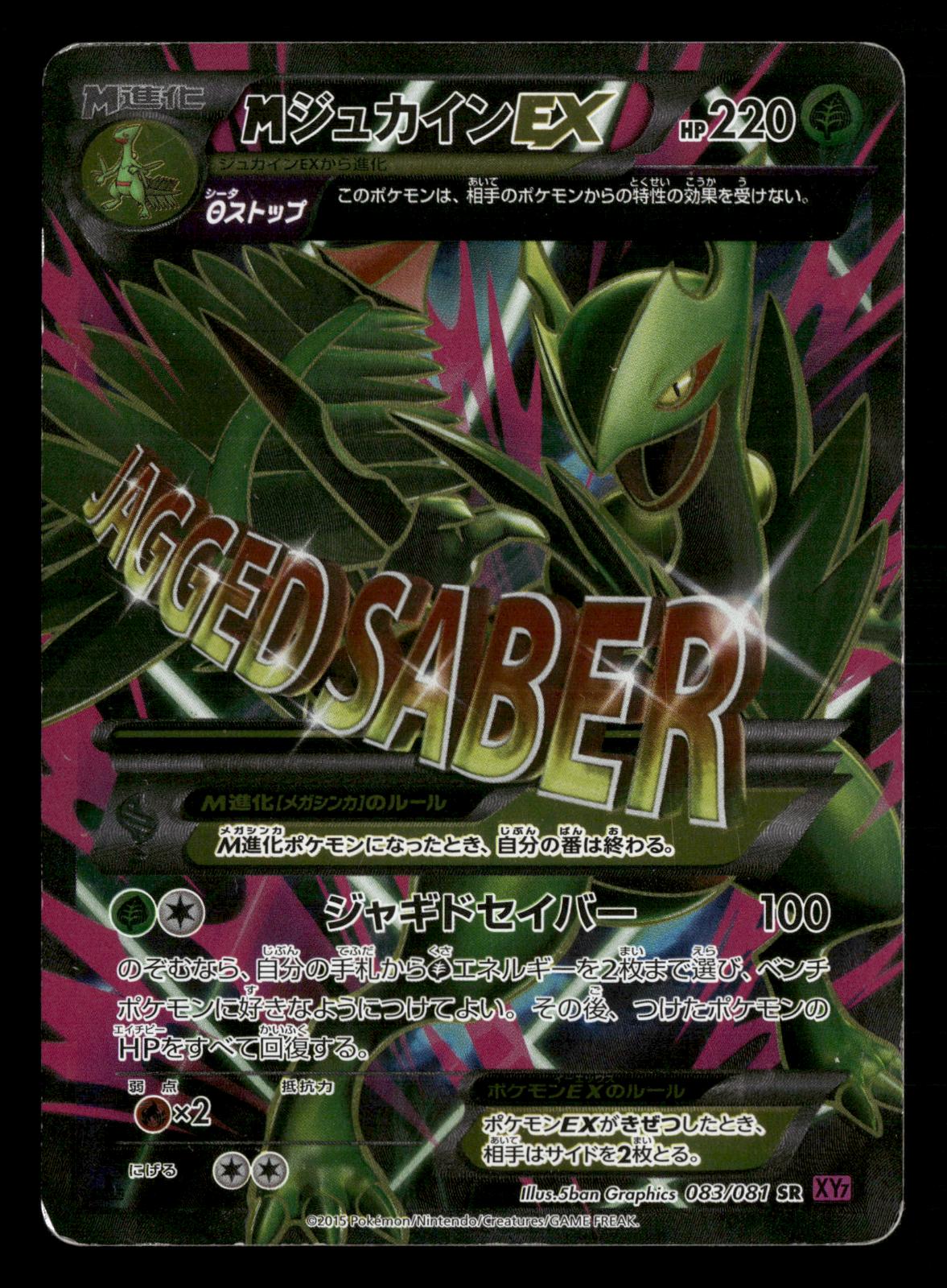 M Sceptile EX 083/081 Super Rare Bandit Ring Pokemon Japanese Lightly Played