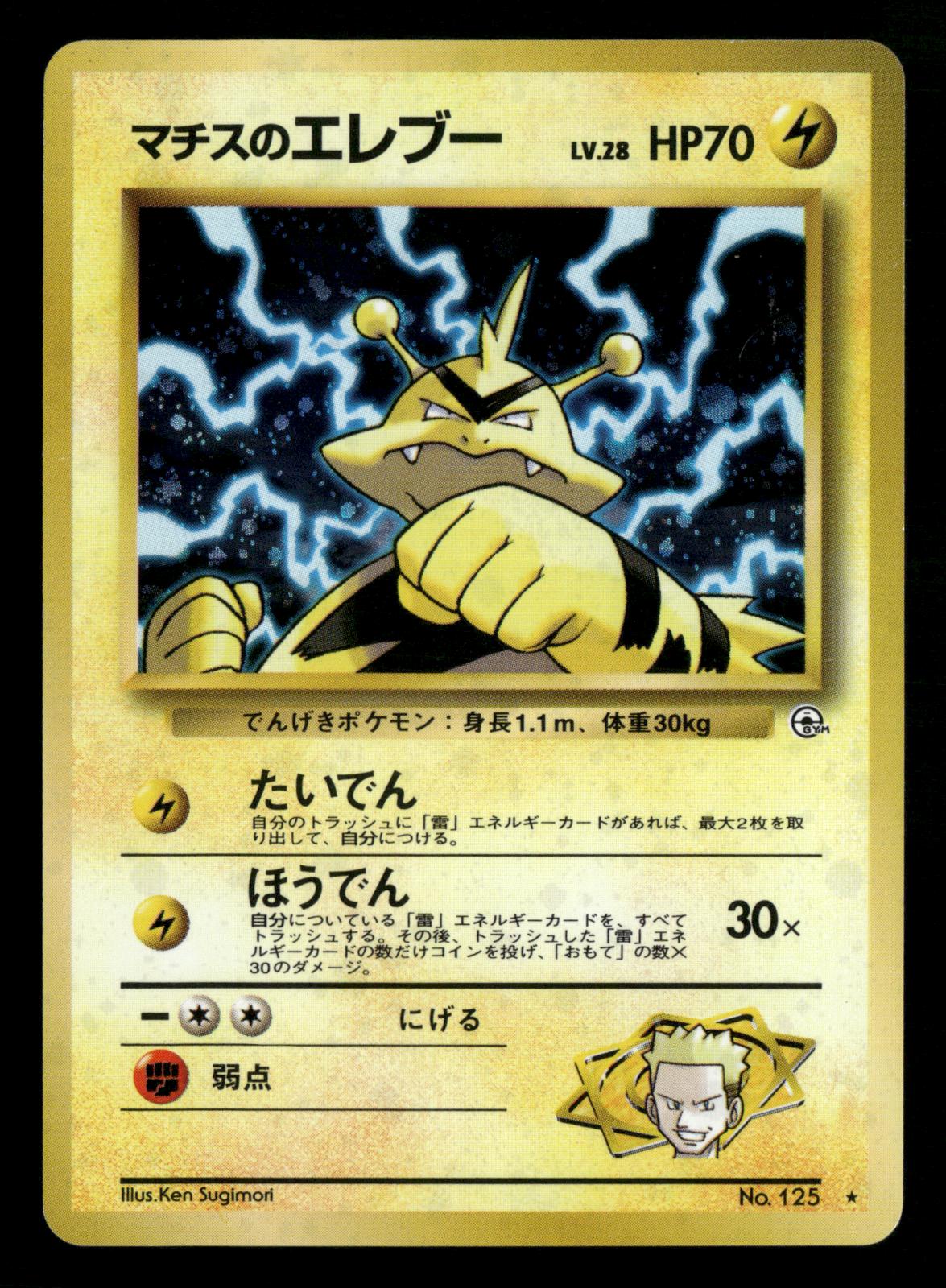 Lt. Surge's Electabuzz NO. 125 Holo Rare Gym Heroes Pokemon Japanese LP