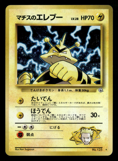 Lt. Surge's Electabuzz NO. 125 Holo Rare Gym Heroes Pokemon Japanese LP