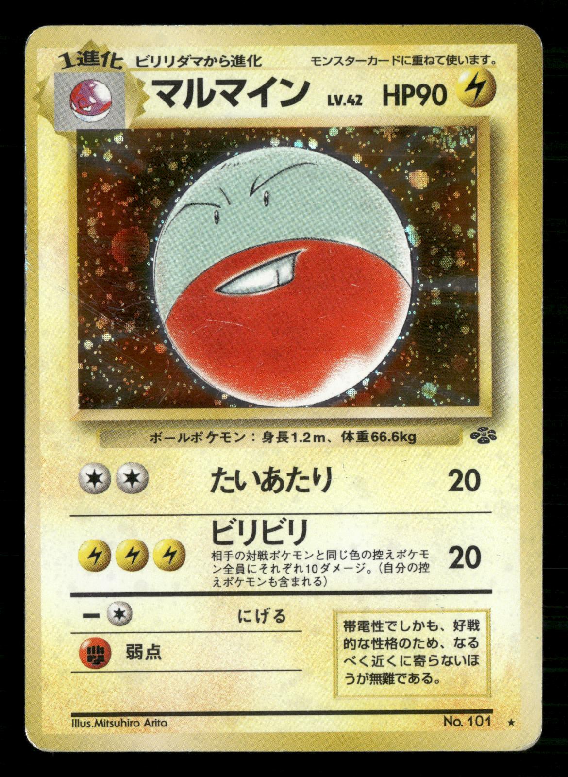 Electrode NO. 101 Holo Rare Jungle Pokemon Japanese Moderately Played