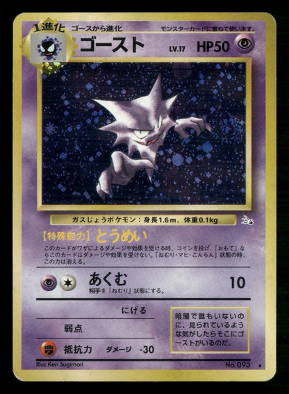 Haunter NO. 093 Holo Rare Fossil Pokemon Japanese Moderately Played