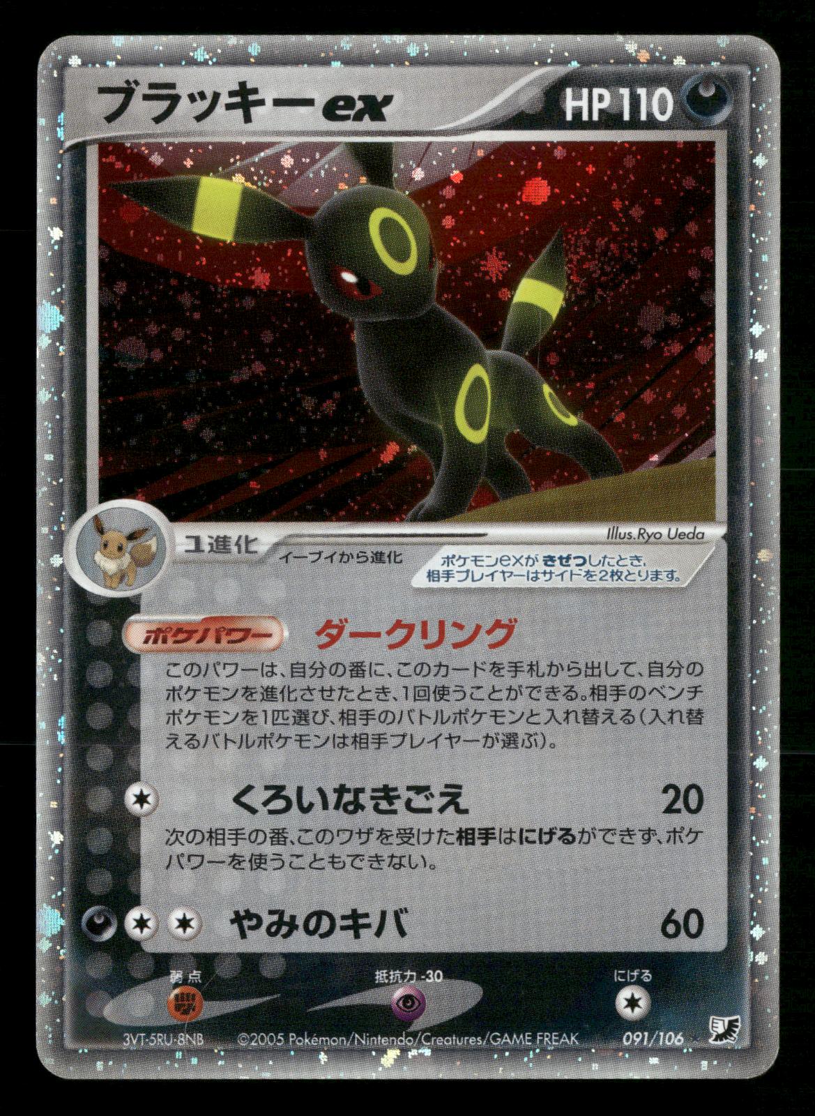 Umbreon EX 091/106 Unlimited Golden Sky Silvery Ocean ex Pokemon Japanese MP