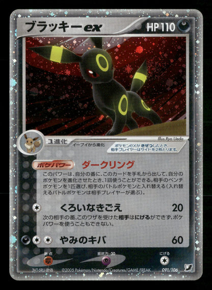 Umbreon EX 091/106 Unlimited Golden Sky Silvery Ocean ex Pokemon Japanese MP