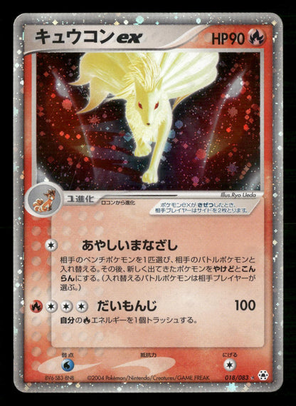Ninetales EX 018/083 Unlimited Holo Rare ex Undone Seal Pokemon Japanese MP