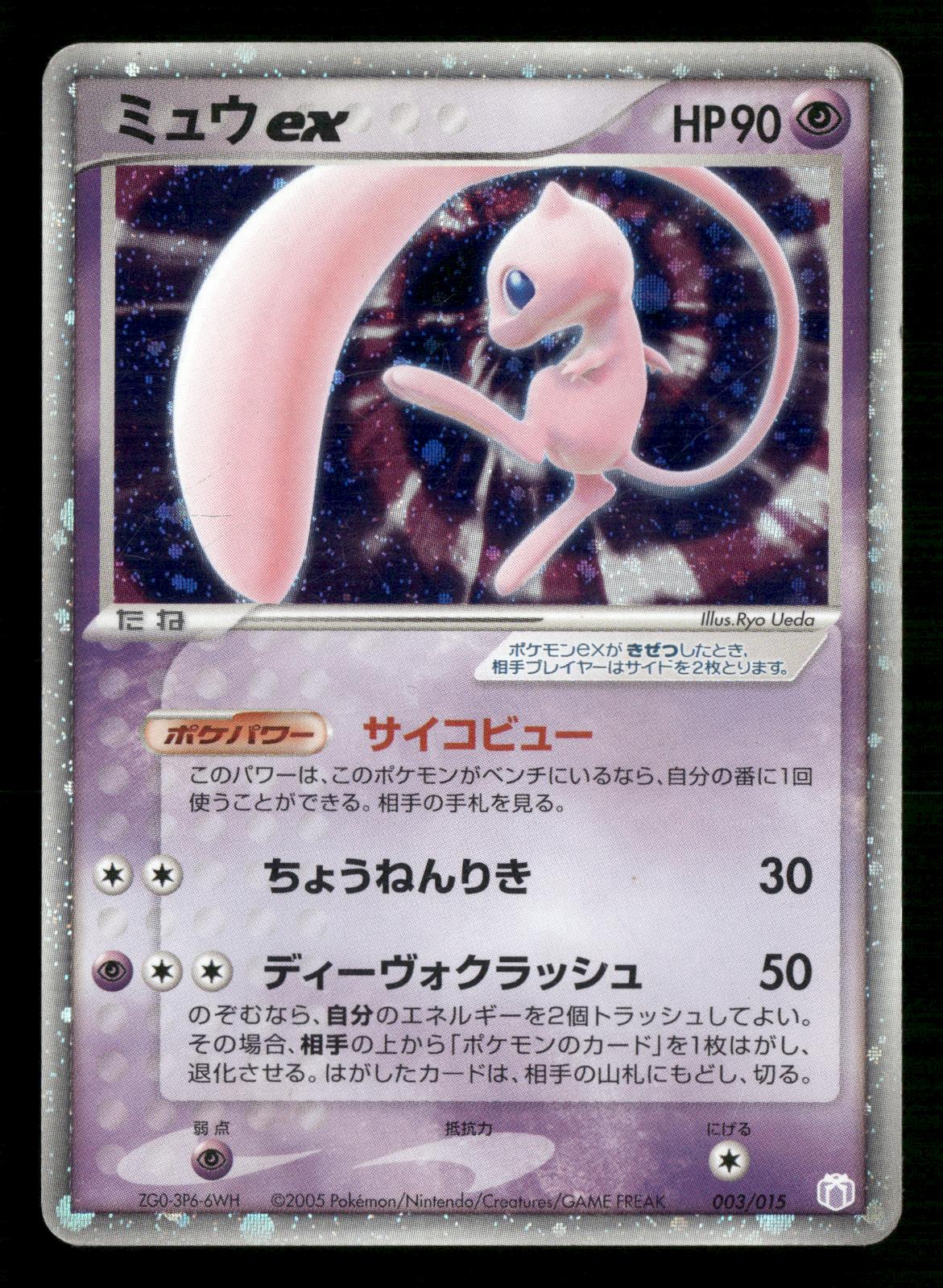 Mew EX 003/015 Unlimited Gift Box Mew Deck Pokemon Japanese Moderately Played