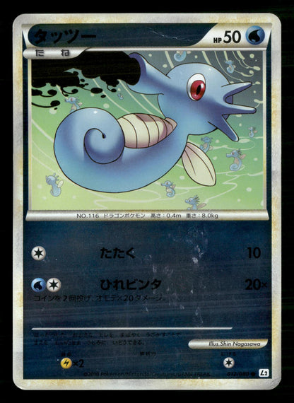 Horsea 012/080 Unlimited Reviving Legends Reverse Holo Pokemon Japanese MP