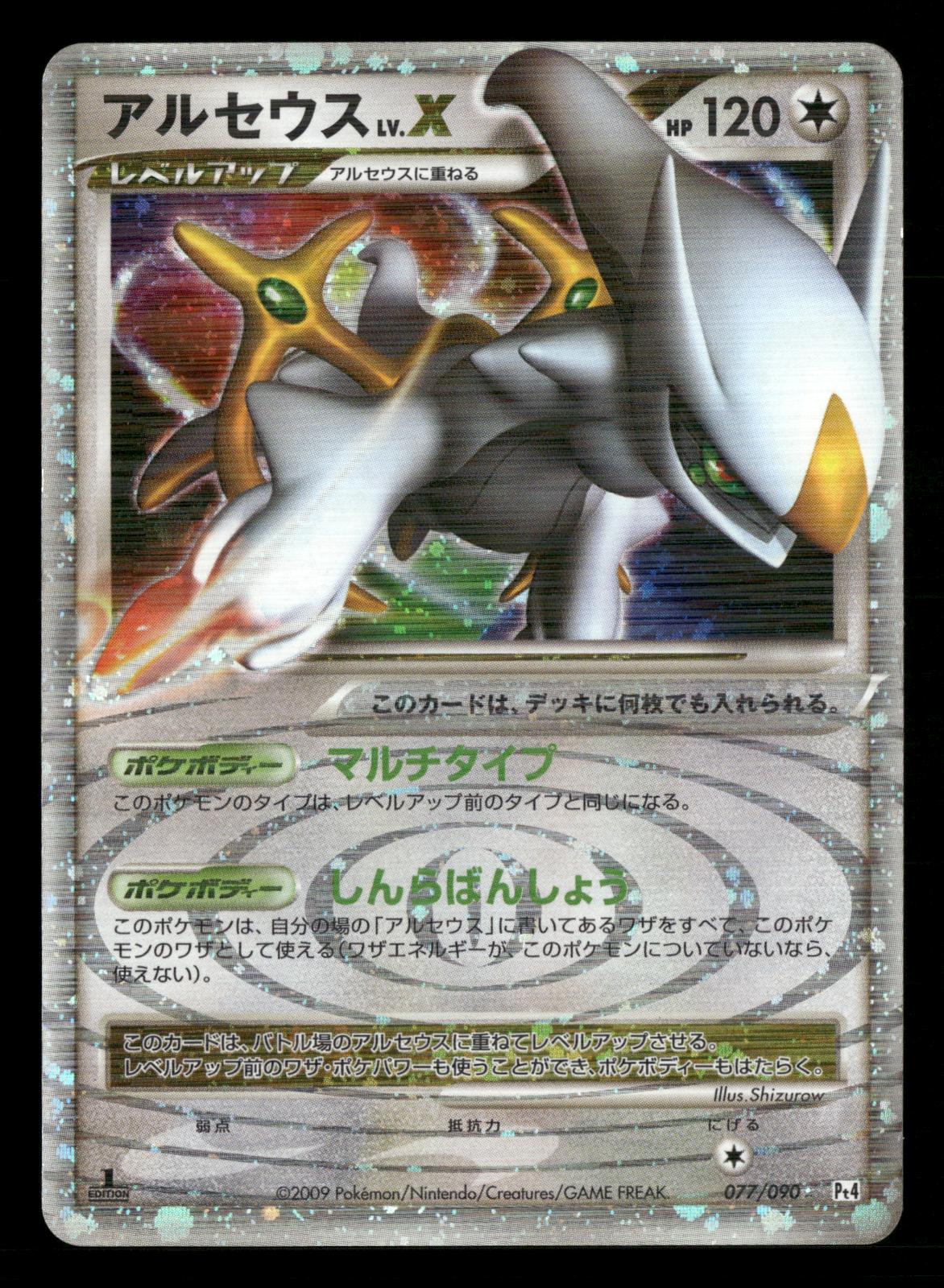Arceus LV.X 077/090 1st Edition Holo Rare Advent of Arceus Pokemon Japanese LP