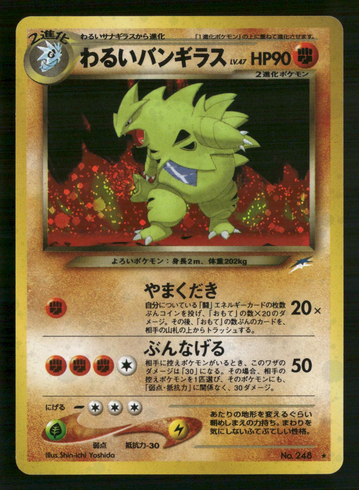 Dark Tyranitar NO. 248 Holo Rare Neo Destiny Pokemon Japanese Near Mint