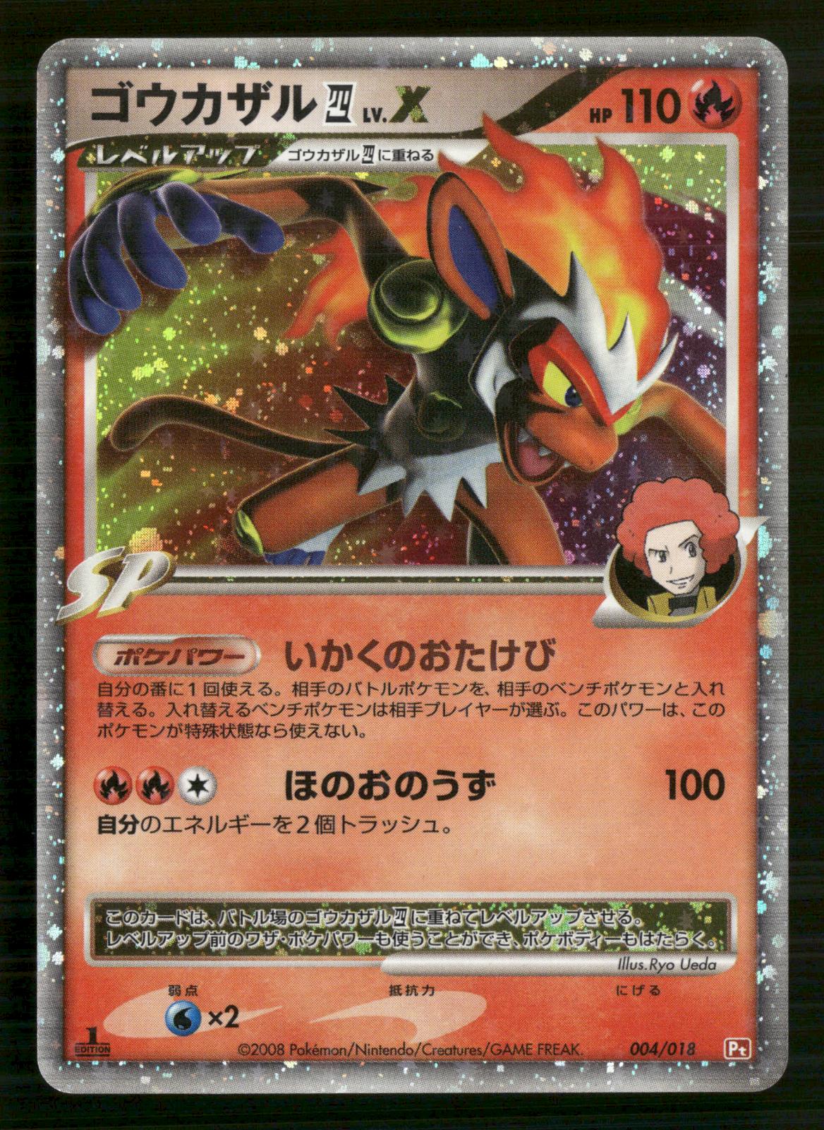 Infernape 4 LV.X 004/018 1ST EDITION SP Deck Pokemon Japanese NM/M