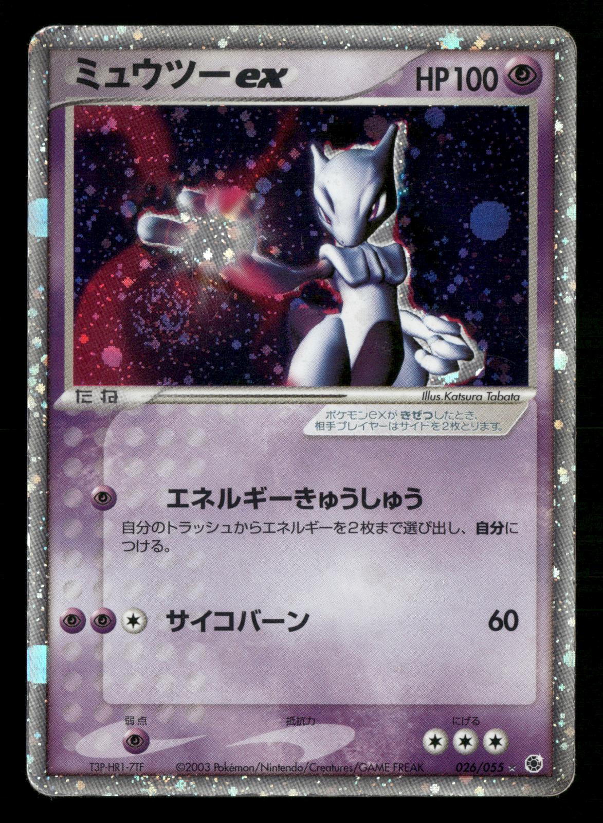 Mewtwo ex 026/055 Unlimited Holo Rare ex Expansion Pack ADV Pokemon Japanese MP