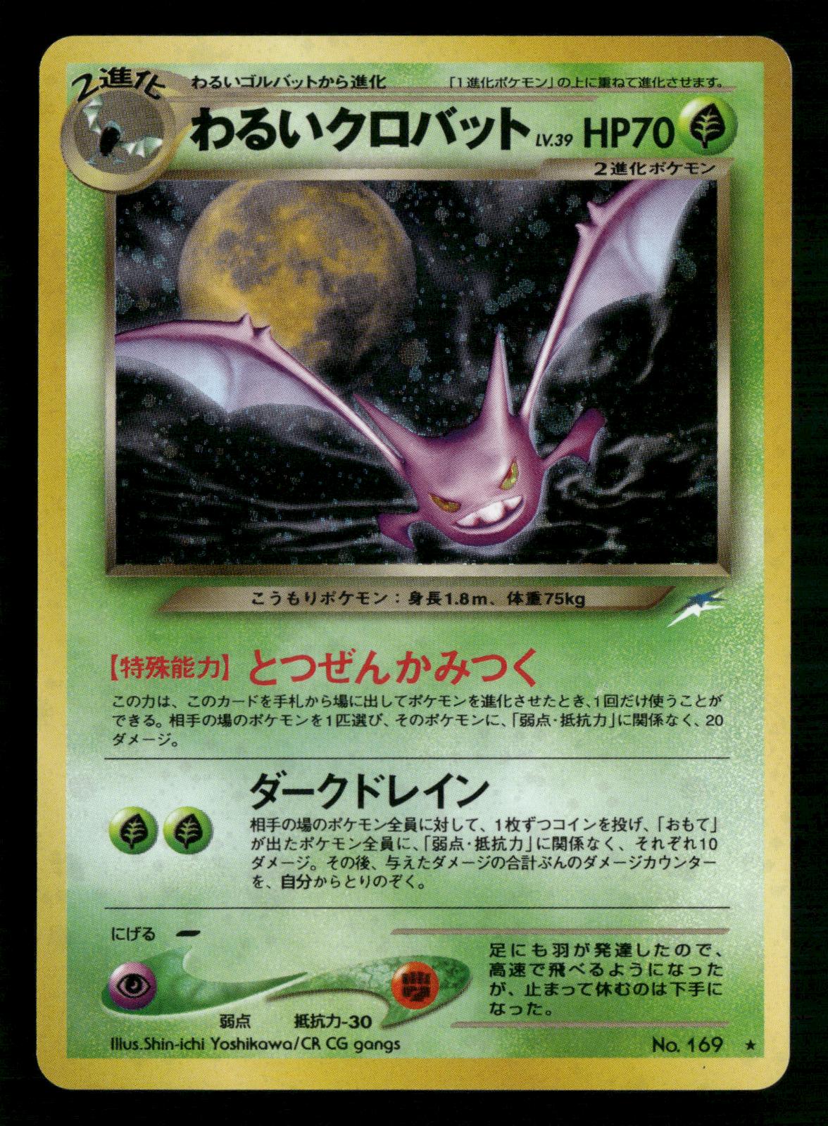 Dark Crobat NO. 169 Holo Rare Neo Destiny Pokemon Japanese NM/M