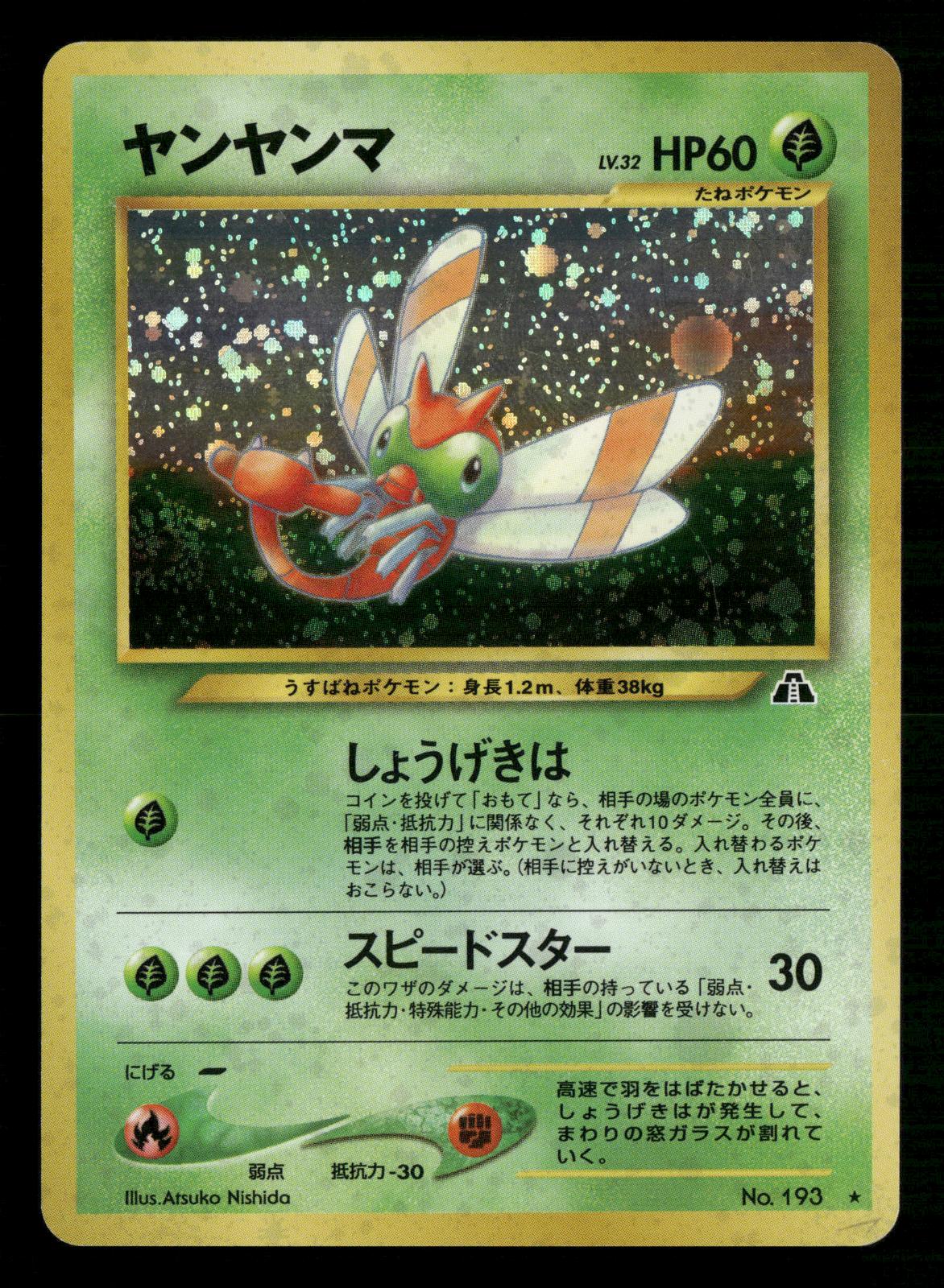 Yanma NO. 193 Holo Rare Neo Discovery Pokemon Japanese Moderately Played